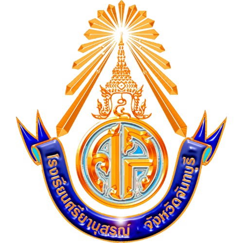 โลโก้โรงเรียนศรียานุสรณ์